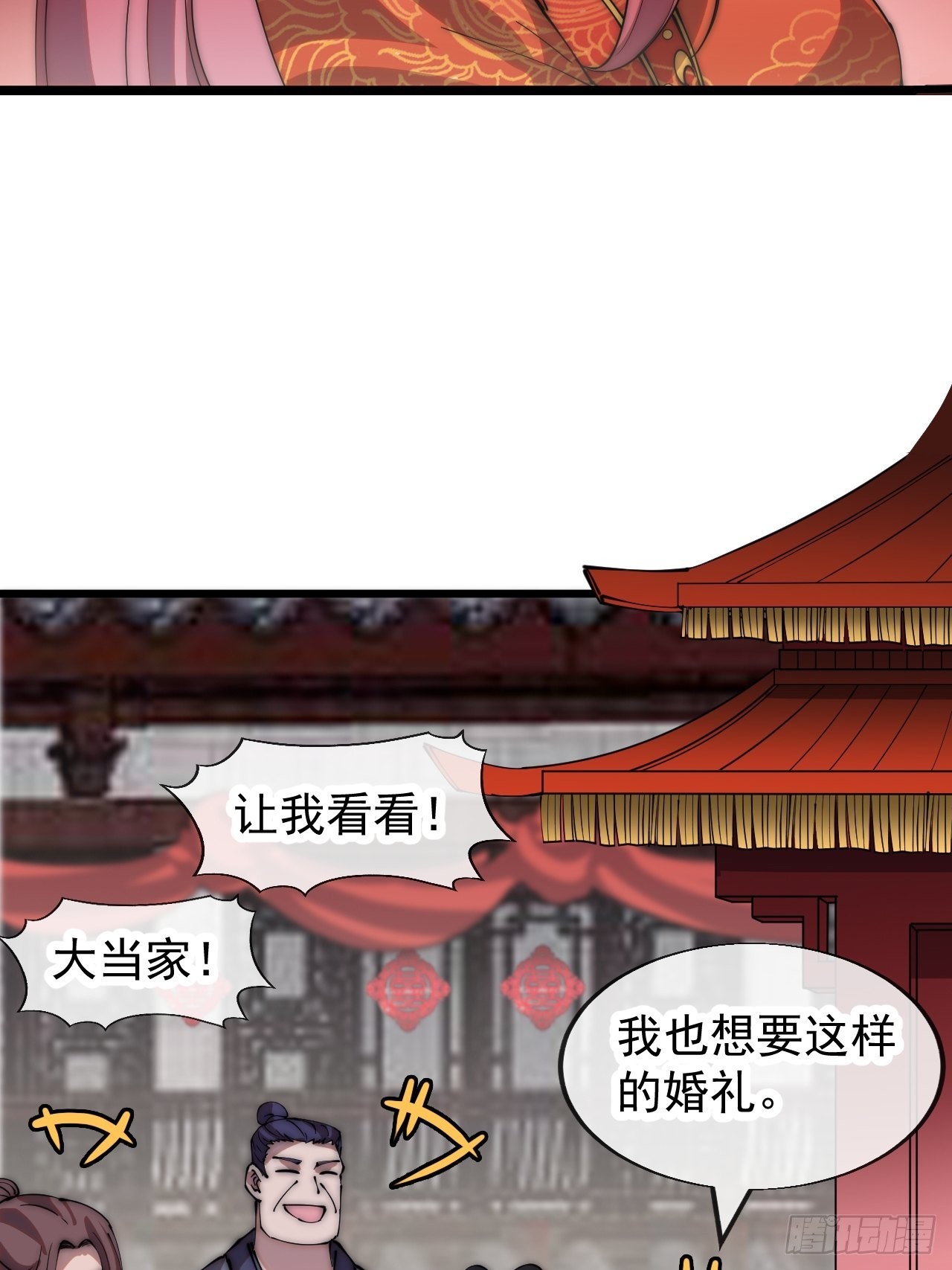 开局一座山漫画,第三百六十九话：大当家的婚礼1图