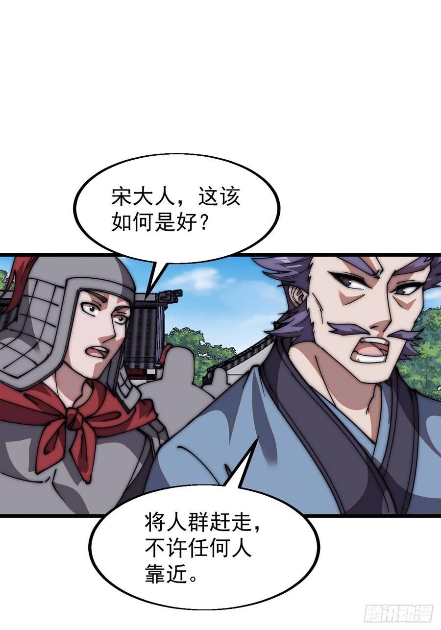 开局一座山免费看漫画,第六百五十一话：神秘石像2图