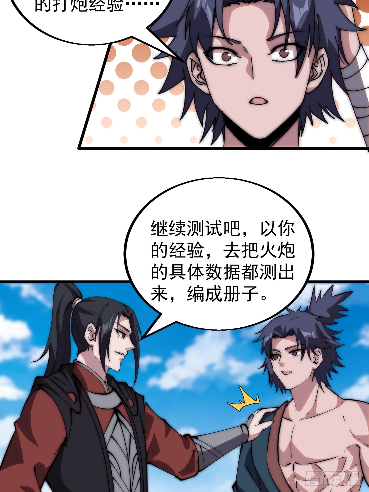 开局一座山免费看漫画,第四百八十三话：火炮试射2图