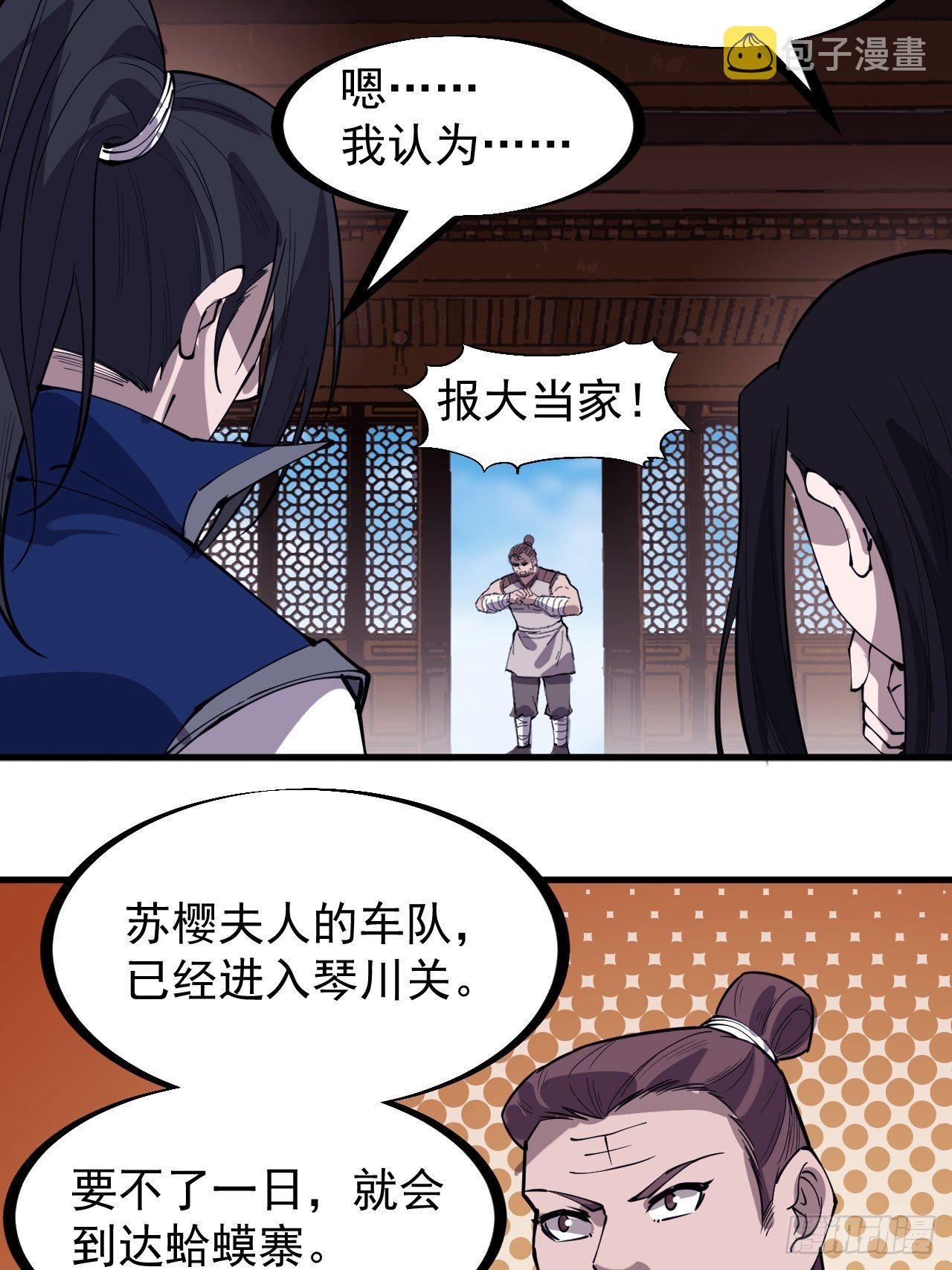 开局一座山免费看漫画,第三百零三话：梨花偷袭2图