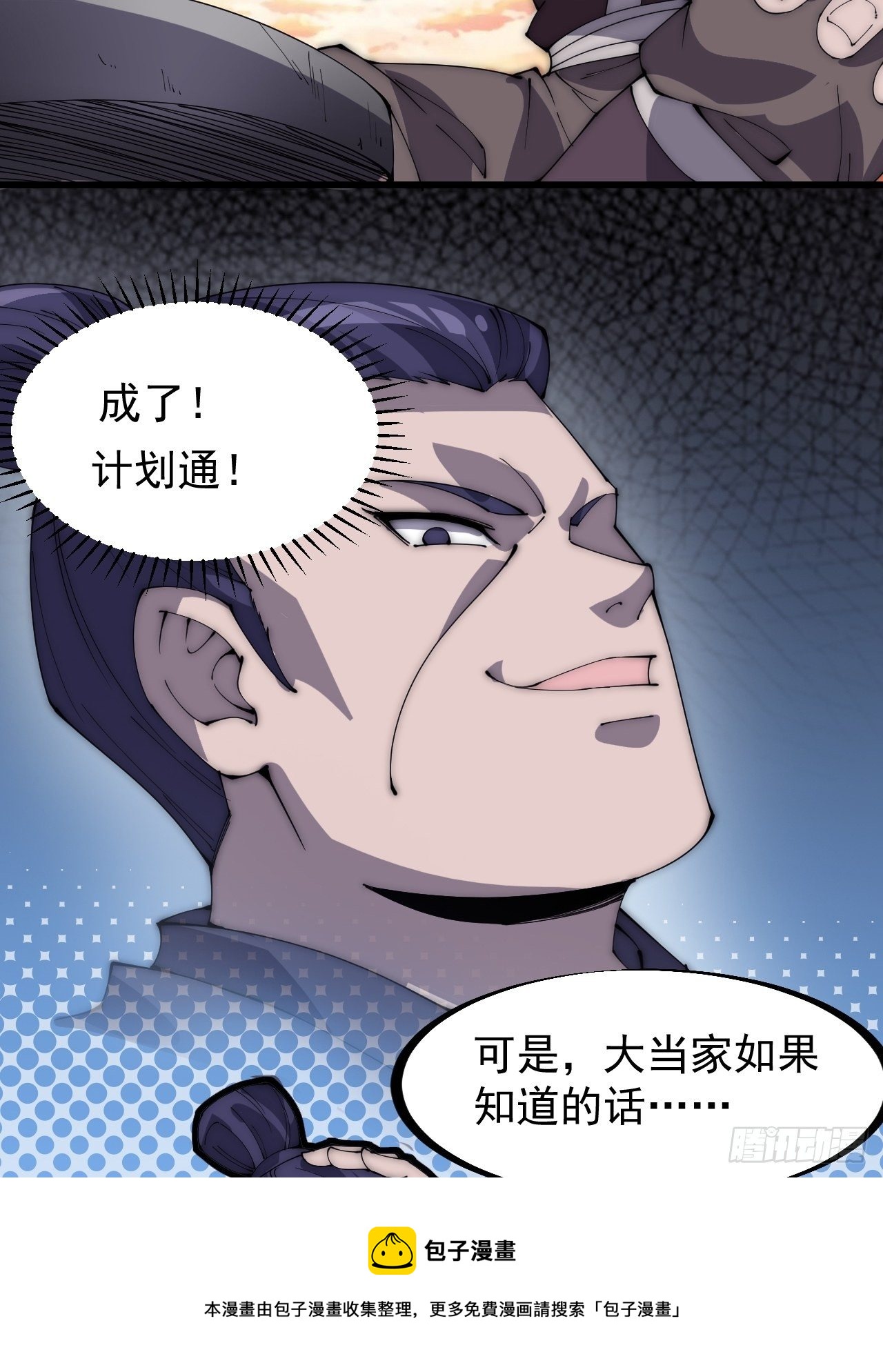 开局一座山免费看漫画,第二百八十一话：一起办他！1图