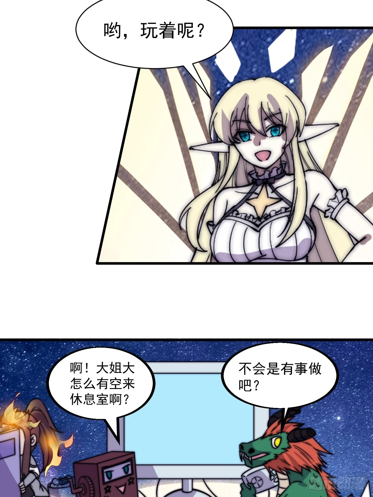 开局一座山漫画,第四百九十九话：残魂苏醒2图