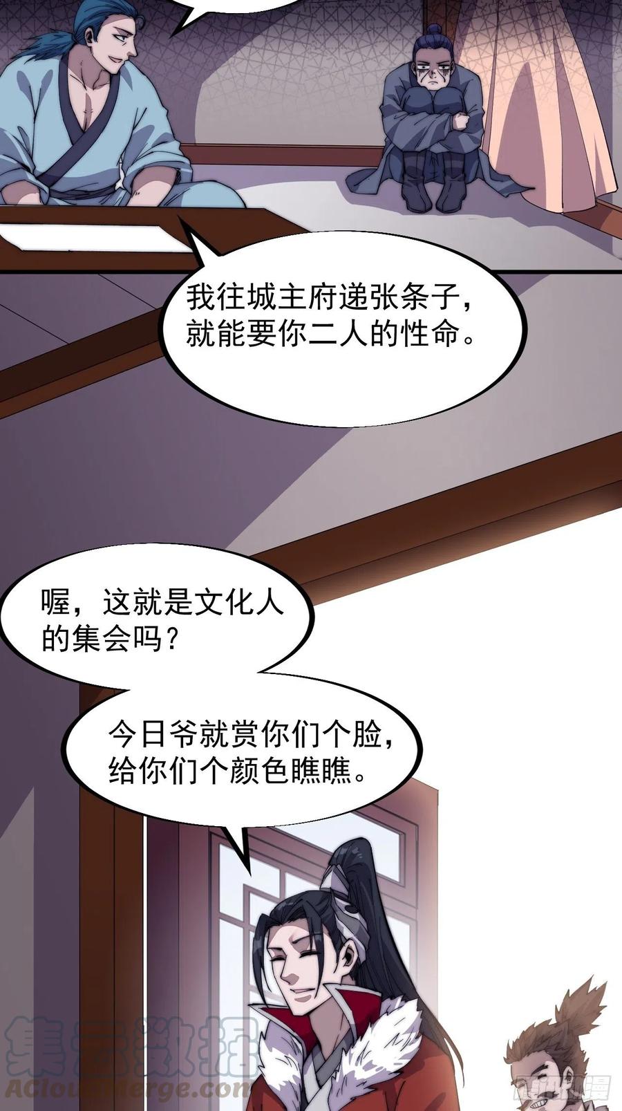 开局一座山漫画,第八十九话：文人雅集1图