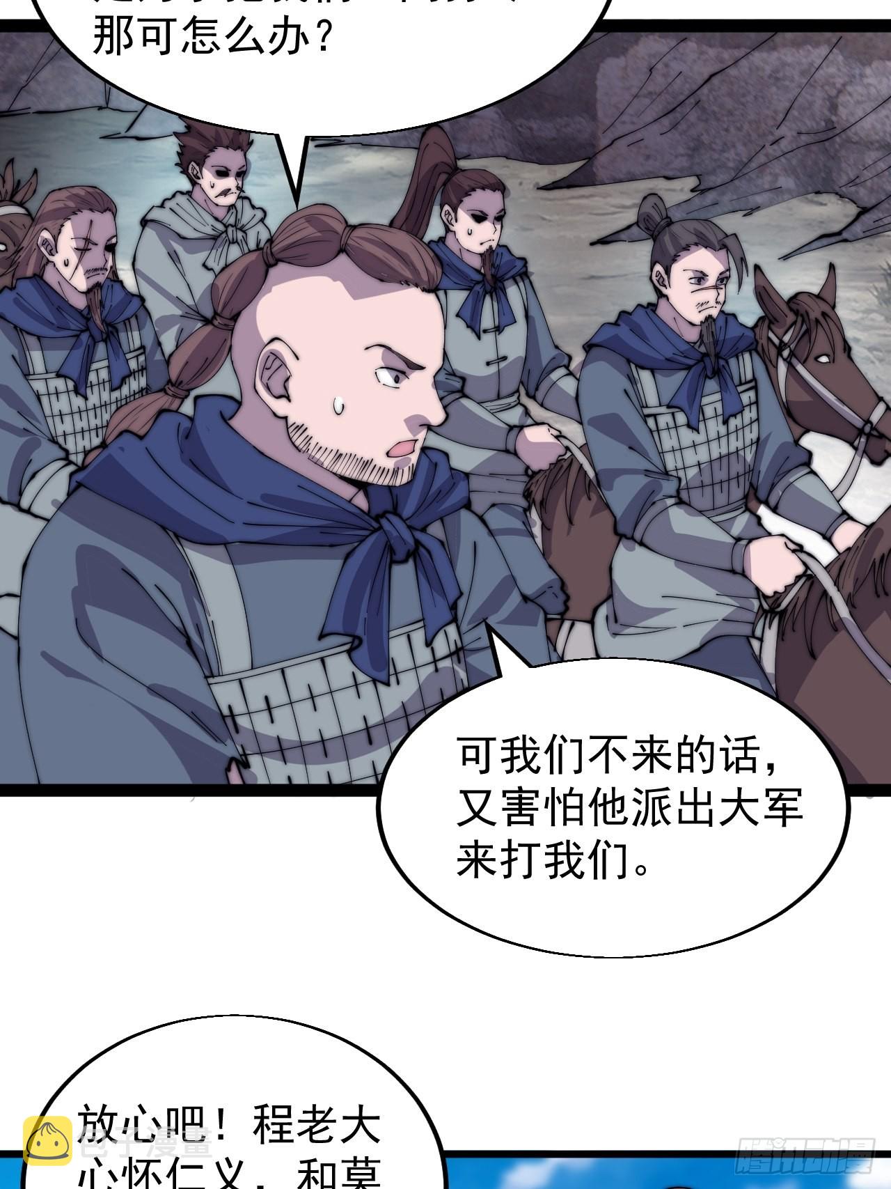 开局一座山g站漫画漫画,第三百六十六话：蛤蟆城2图