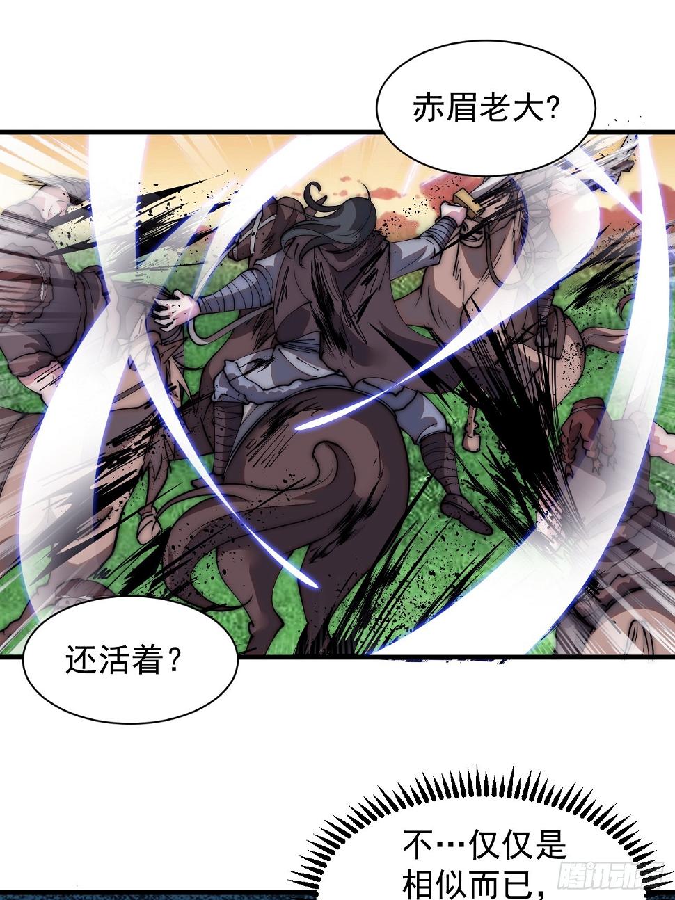 开局一座山免费看漫画,第五百二十话：野火燎原1图