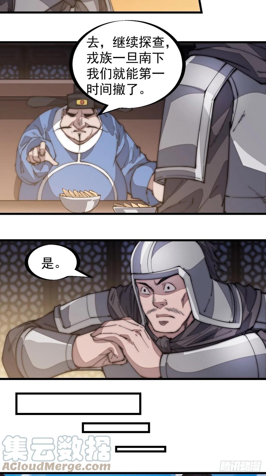 开局一座山免费看漫画,第一百四十七话：戎族不怎样1图