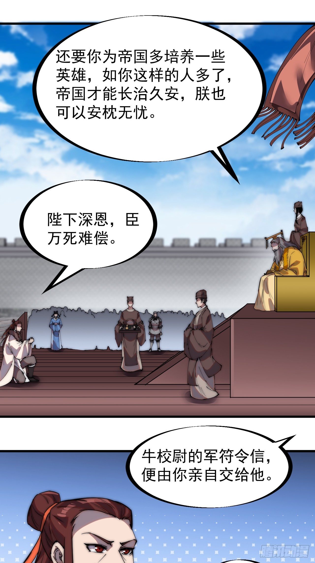 开局一座山免费看漫画,第二百一十六话：是你！1图