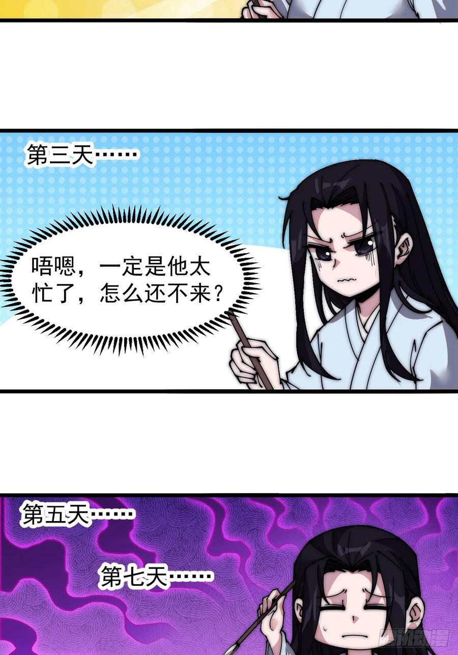 开局一座山免费看漫画,第五百二十三话：阴差阳错2图