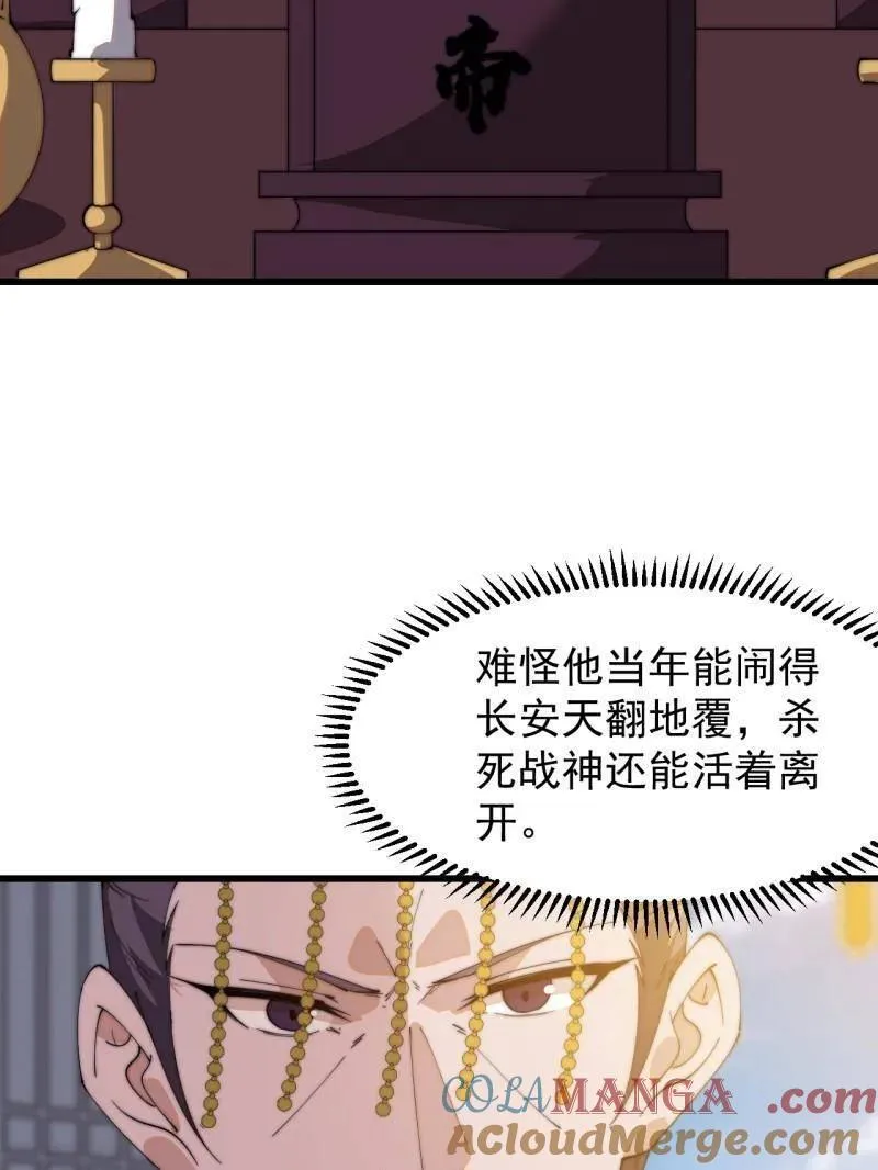 开局一座山漫画,第833话 ：多年不见1图