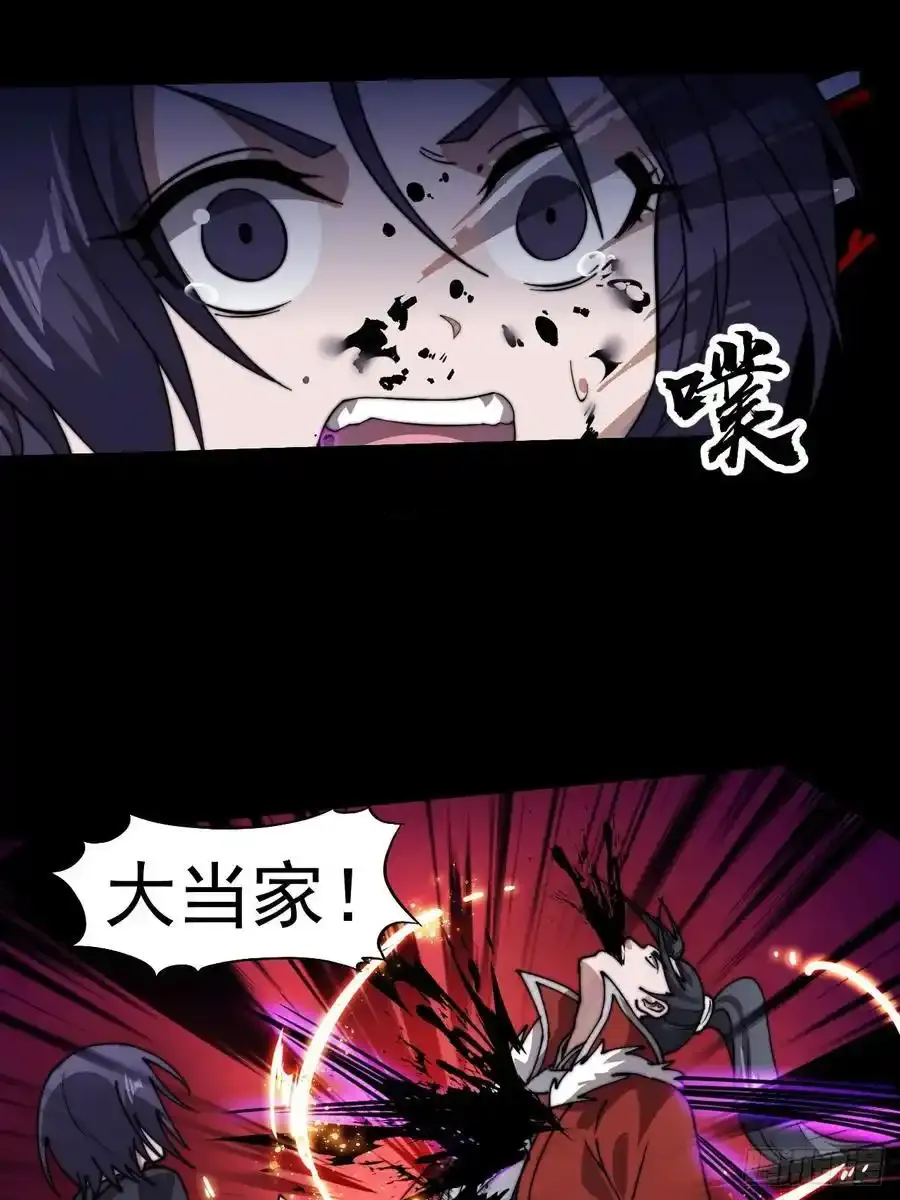开局一座山免费看漫画,第七百四十一话：挫骨扬灰2图