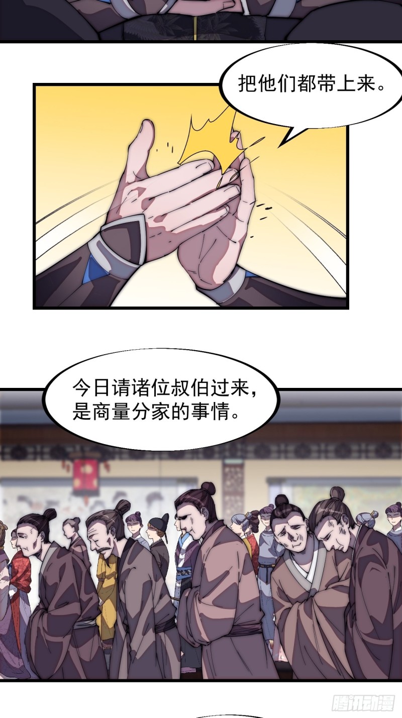开局一座山漫画,第一百一十三话：欢喜鸟1图