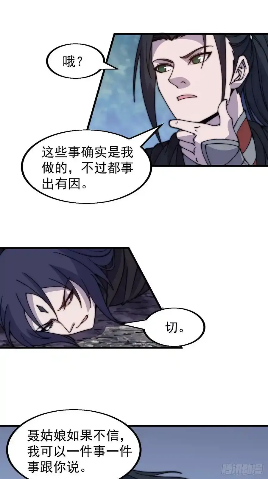 开局一座山免费看漫画,第五百零七话：我是好人2图
