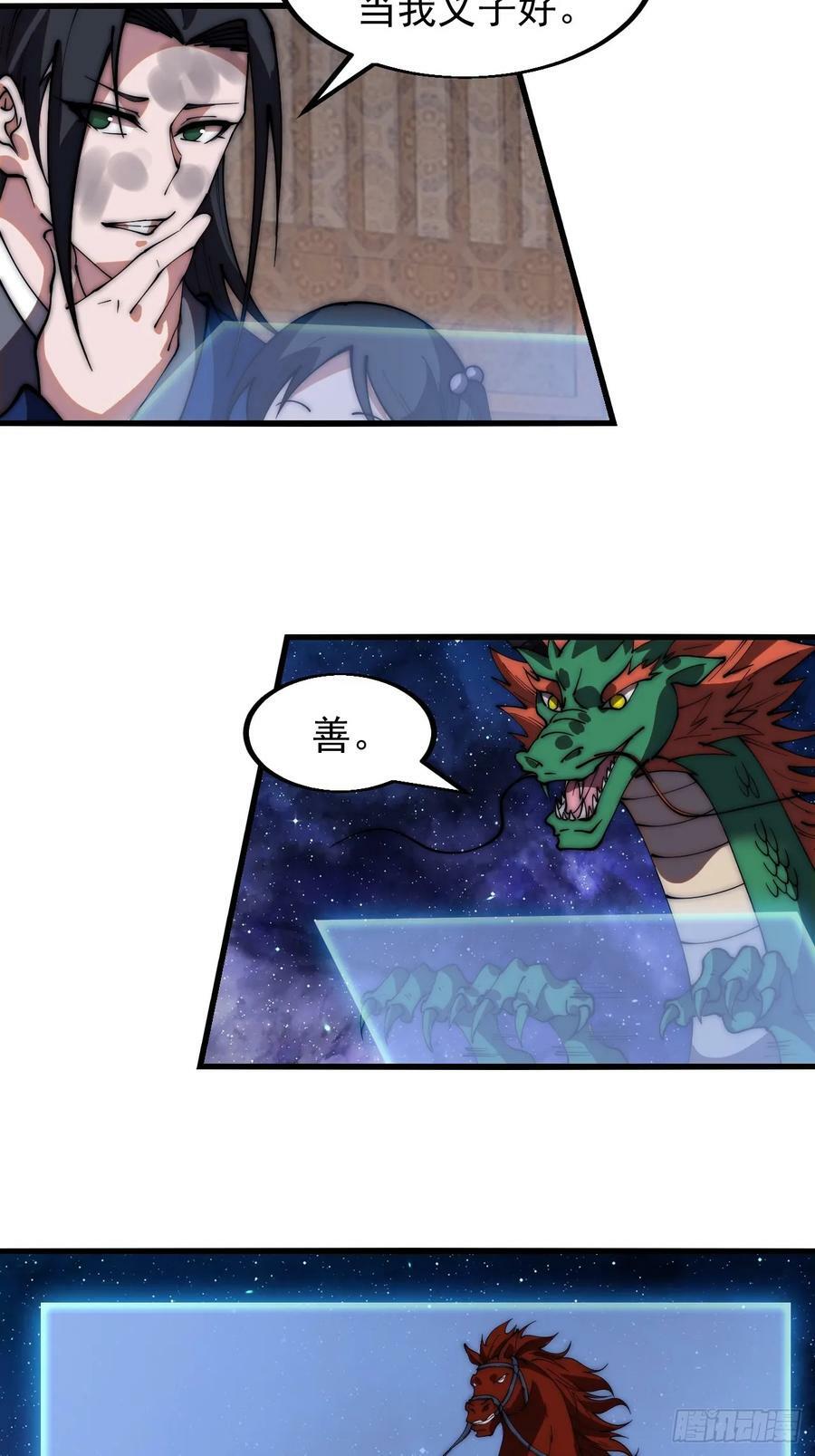 开局一座山免费看漫画,第六百话：良禽择木而栖2图