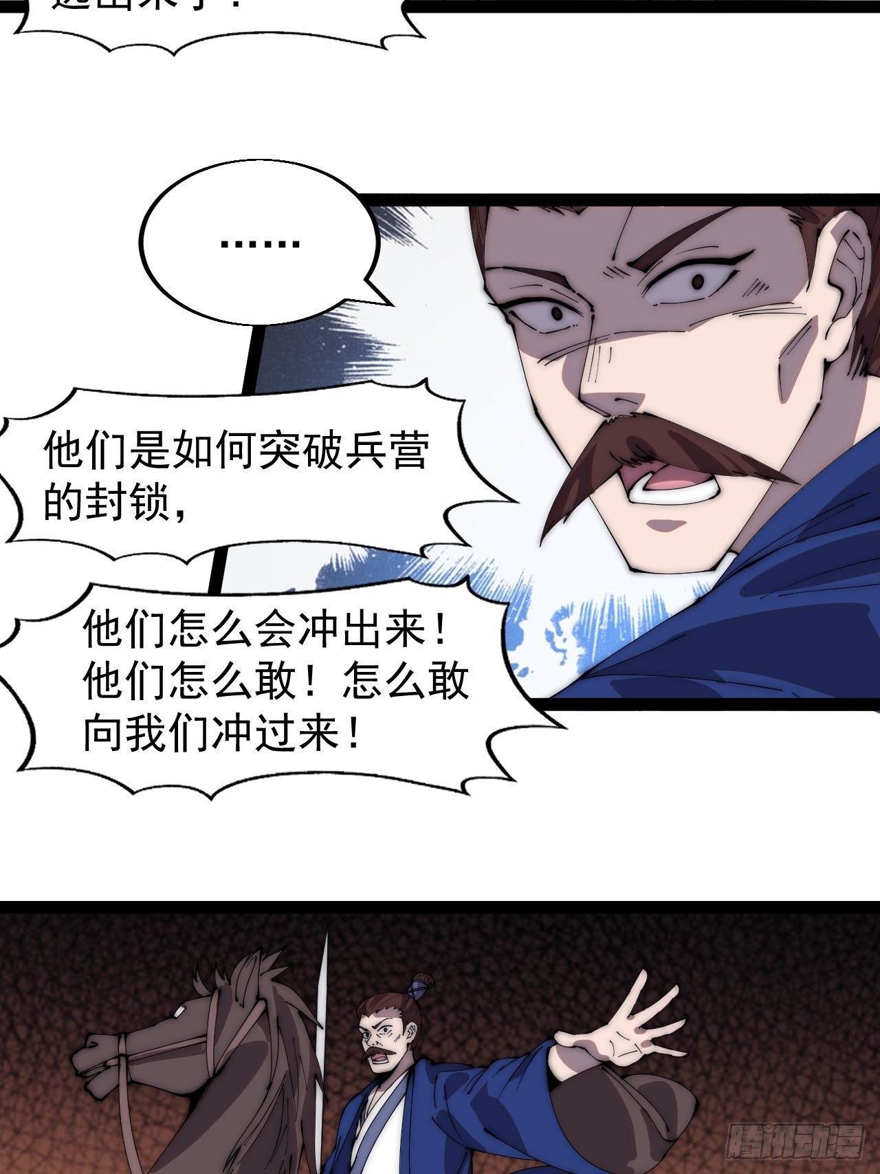 开局一座山漫画,第三百六十二话：跟我一起战斗1图