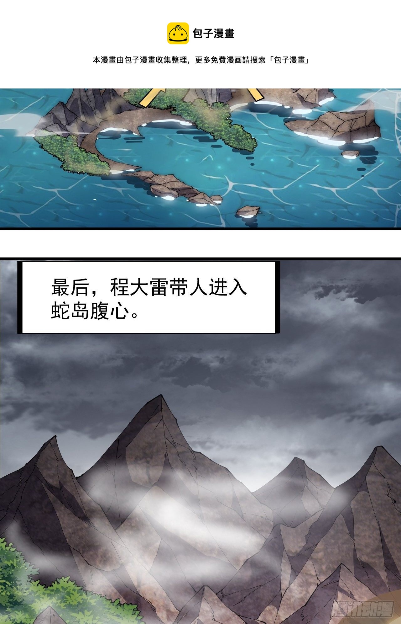 开局一座山漫画,第二百七十一话：驱蛇1图