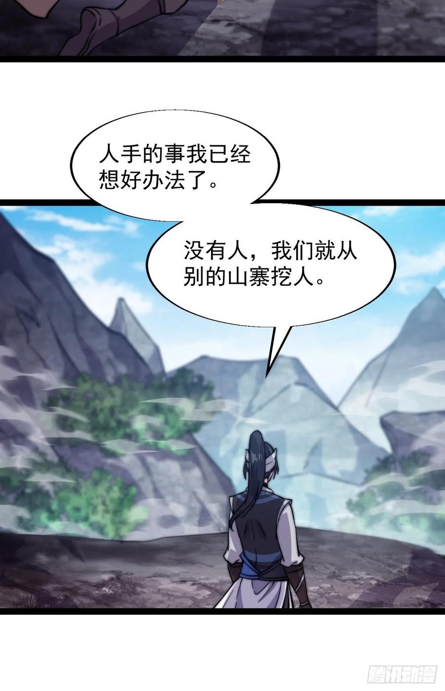开局一座山免费看漫画,第十八话：观山建寨2图
