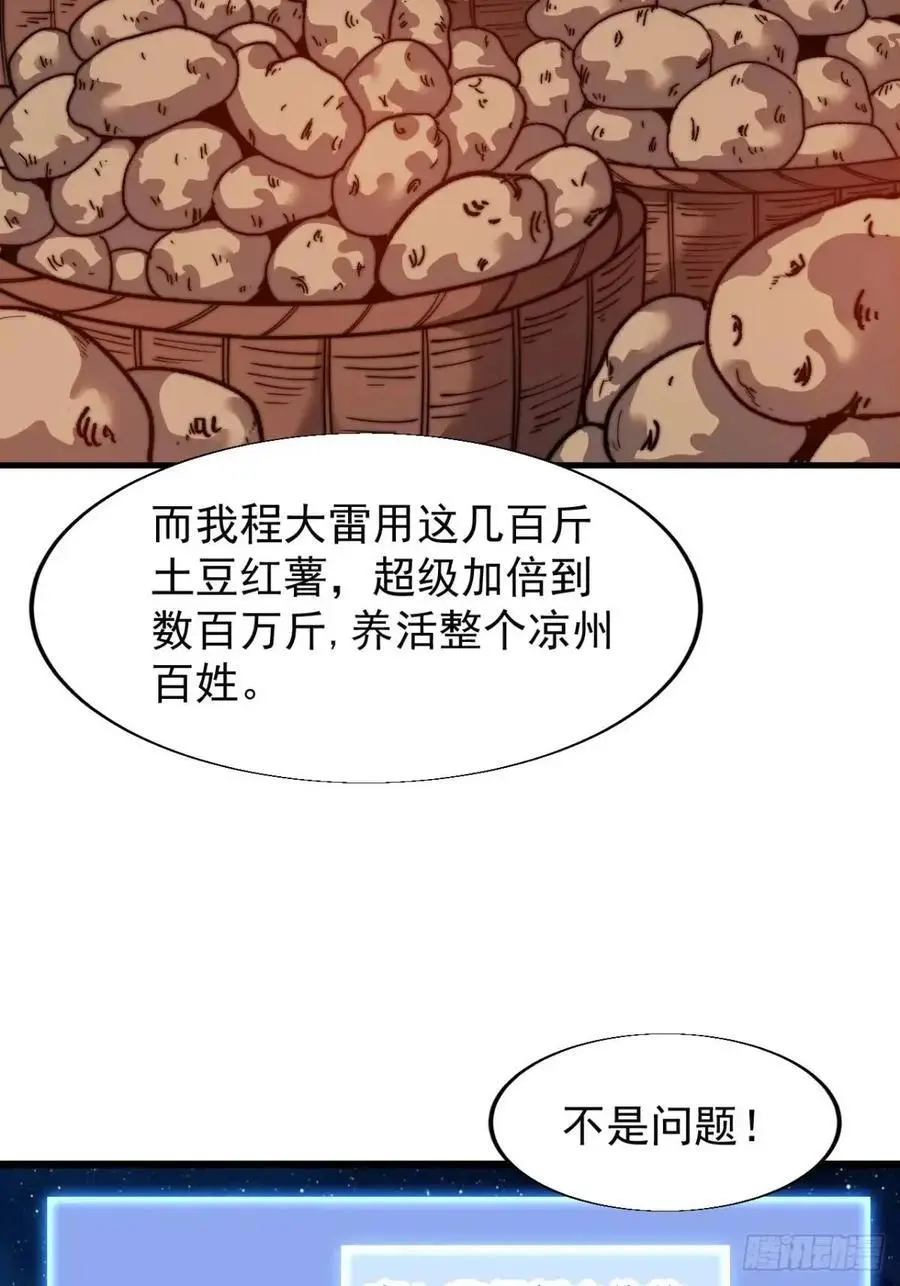 开局一座山漫画,第七百零二话：西蜀古国1图