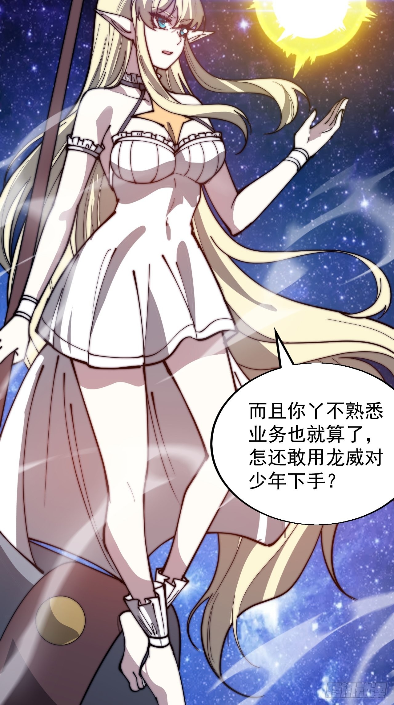 开局一座山漫画,第三百四十七话：伙伴2图