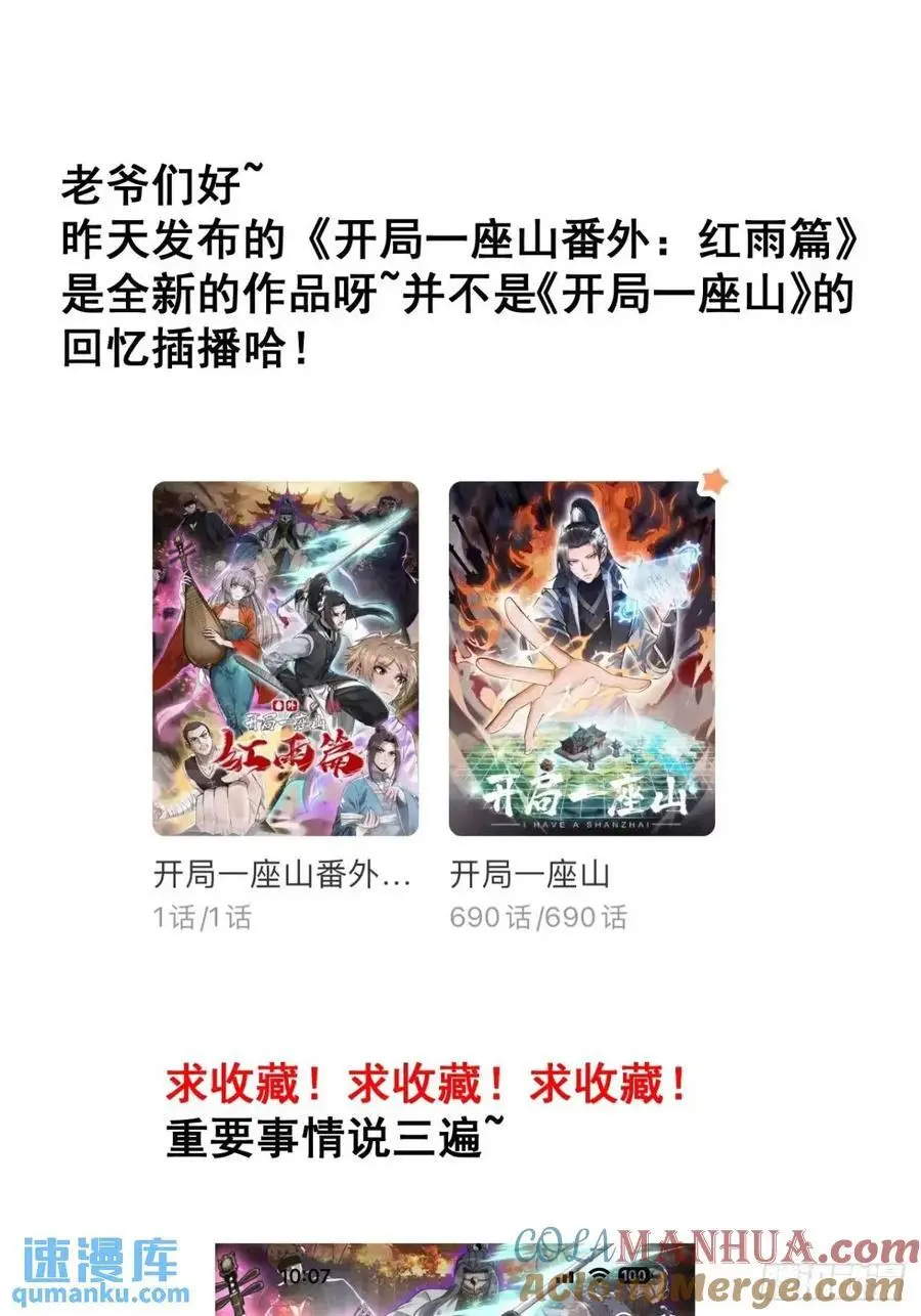 开局一座山免费看漫画,第六百七十九话：心系苍生1图