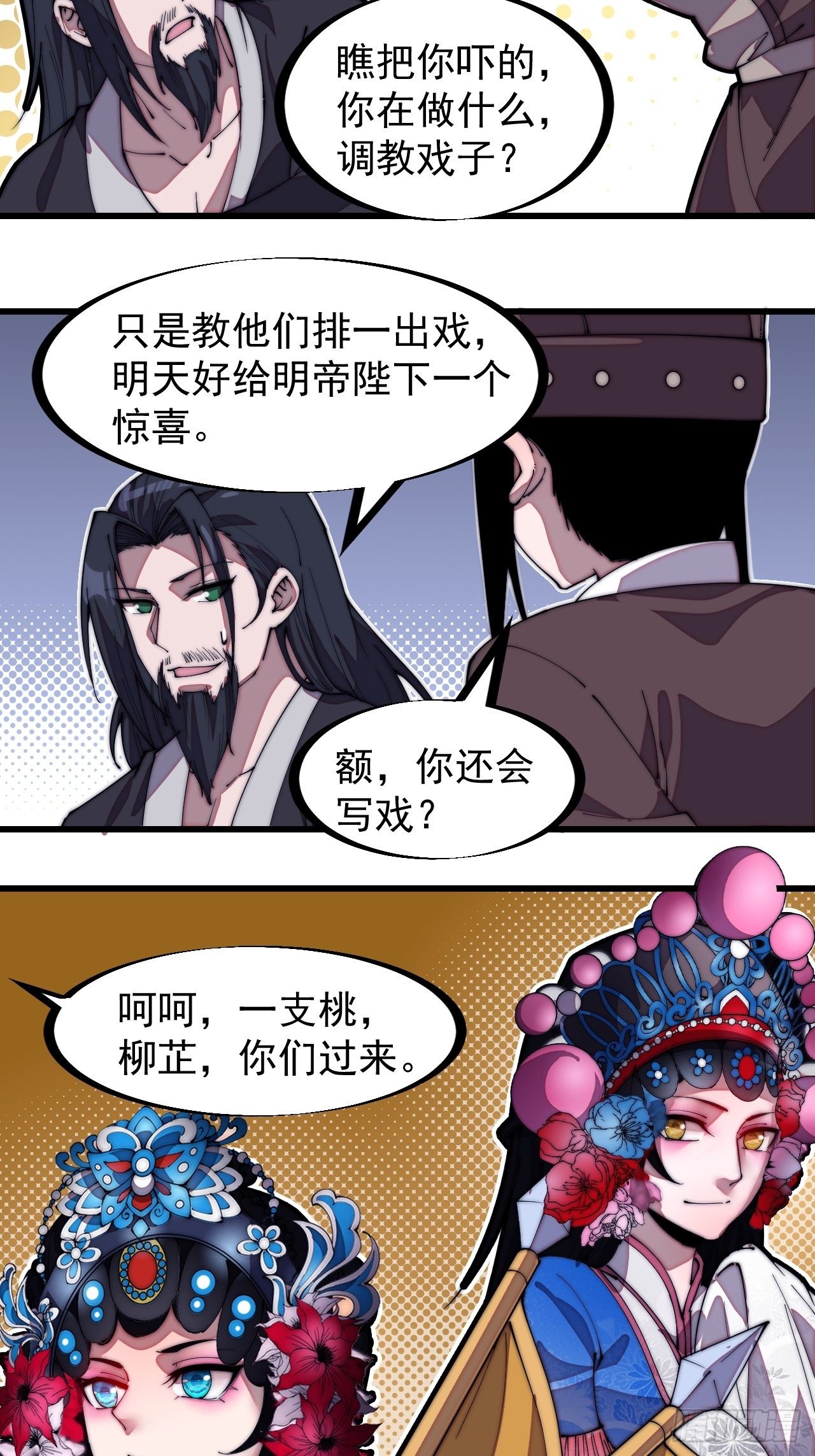 开局一座山免费看漫画,第二百零八话：你以后就跟我混吧2图