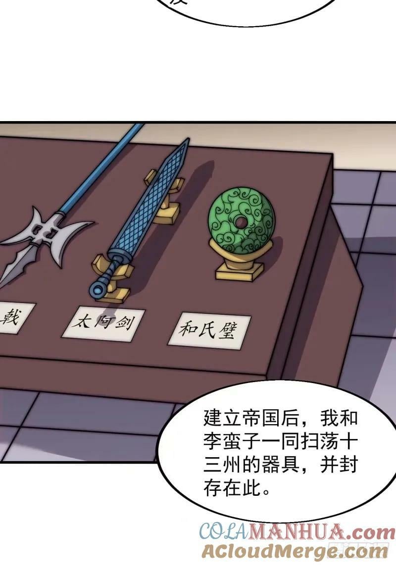 开局一座山漫画,第五百六十三话：帝星之剑1图