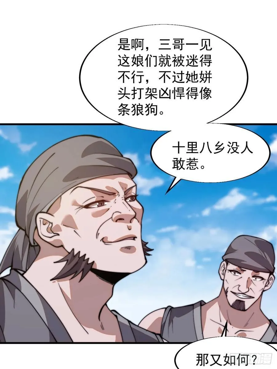 开局一座山漫画,第七百五十五话：手感不对2图