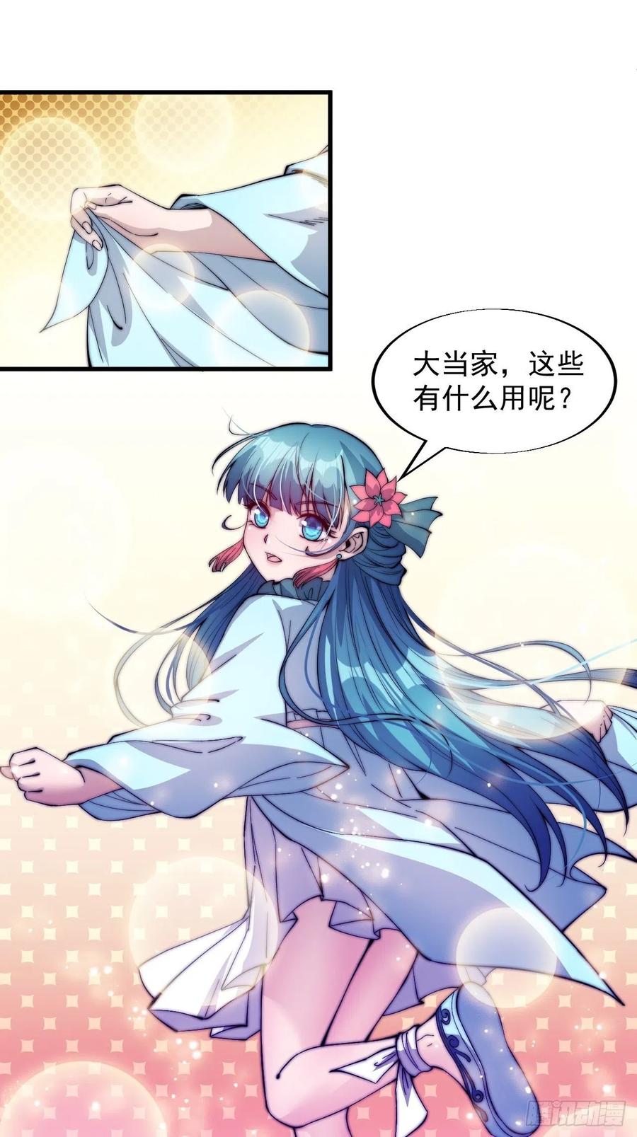 开局一座山动漫在线观看漫画,第四十六话：2图