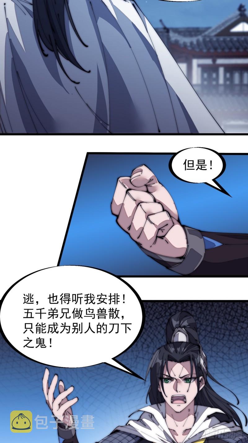 开局一座山漫画,第一百三十一话：五千兄弟一起走1图