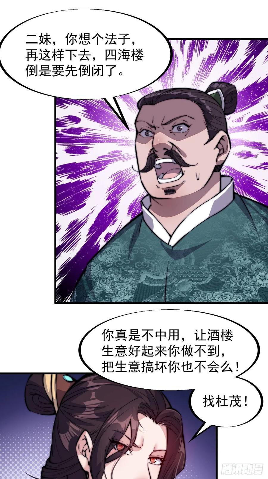 开局一座山的小说漫画,第五十话：大懒虫2图