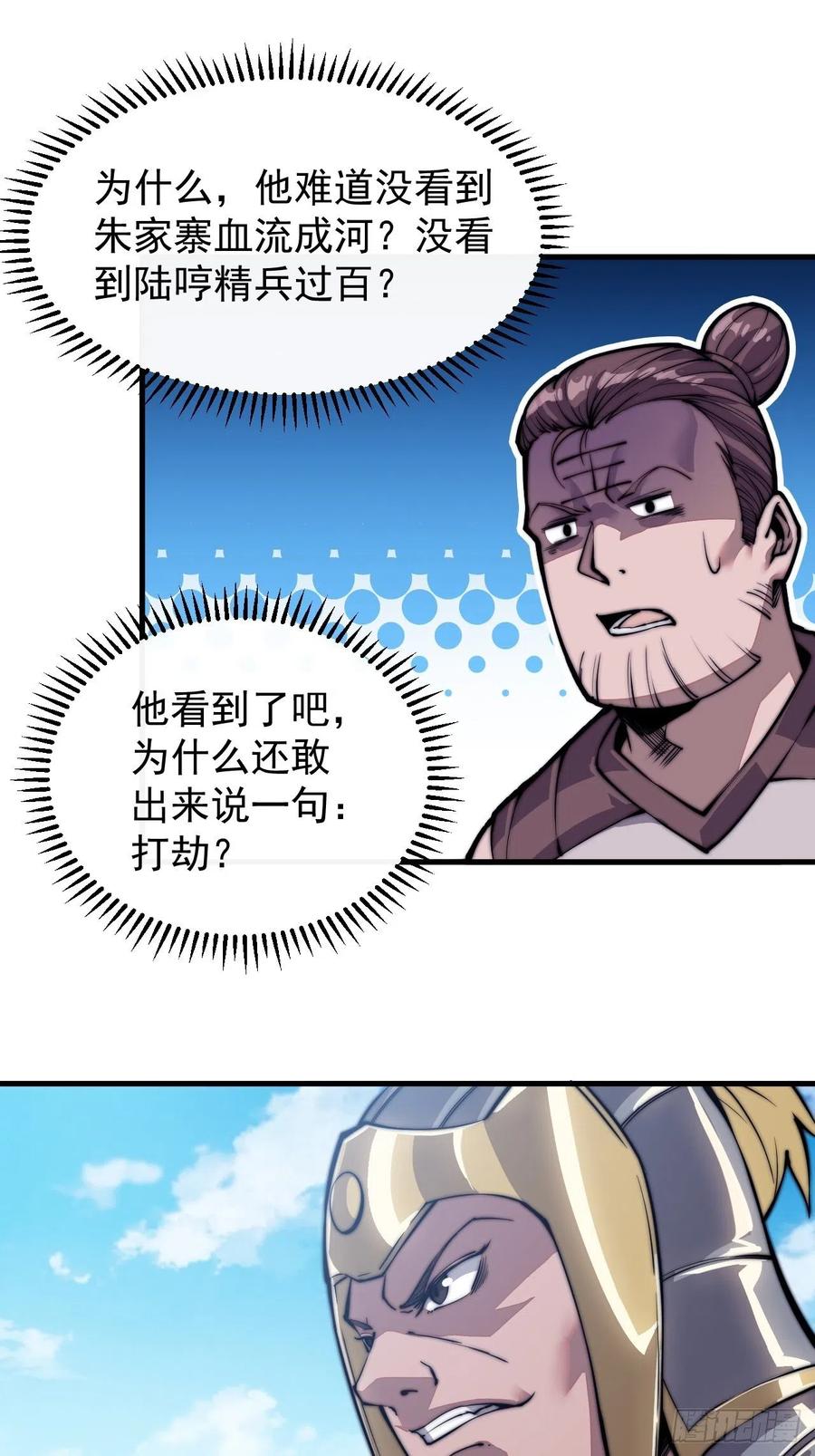 开局一座山漫画全集免费阅读下拉式六漫画漫画,第二十九话：谁主浮沉1图