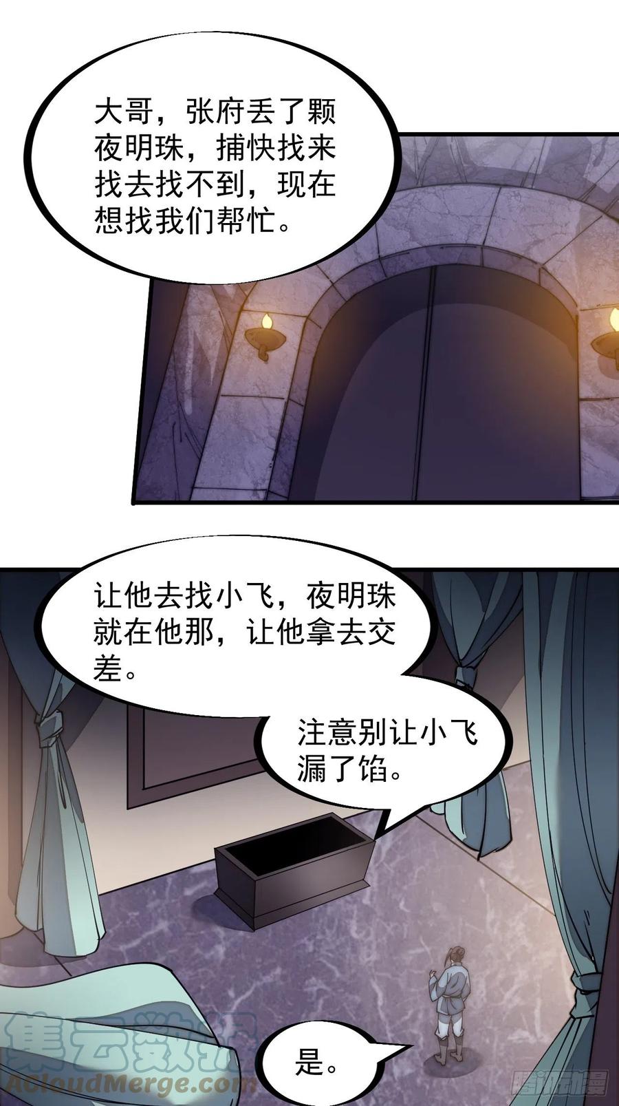 开局一座山动漫第二季在线观看漫画,第一百八十三话：明玉公主1图