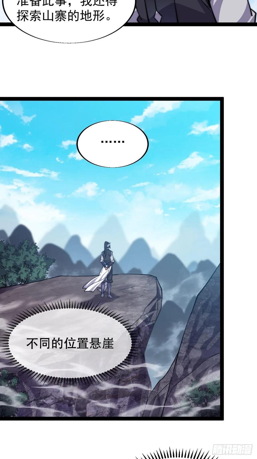 开局一座山免费看漫画,第十八话：观山建寨2图