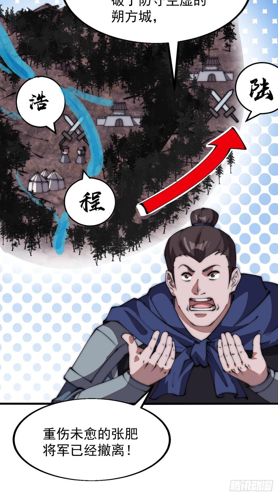 开局一座山免费看漫画,第六百四十话：收兵直扑2图