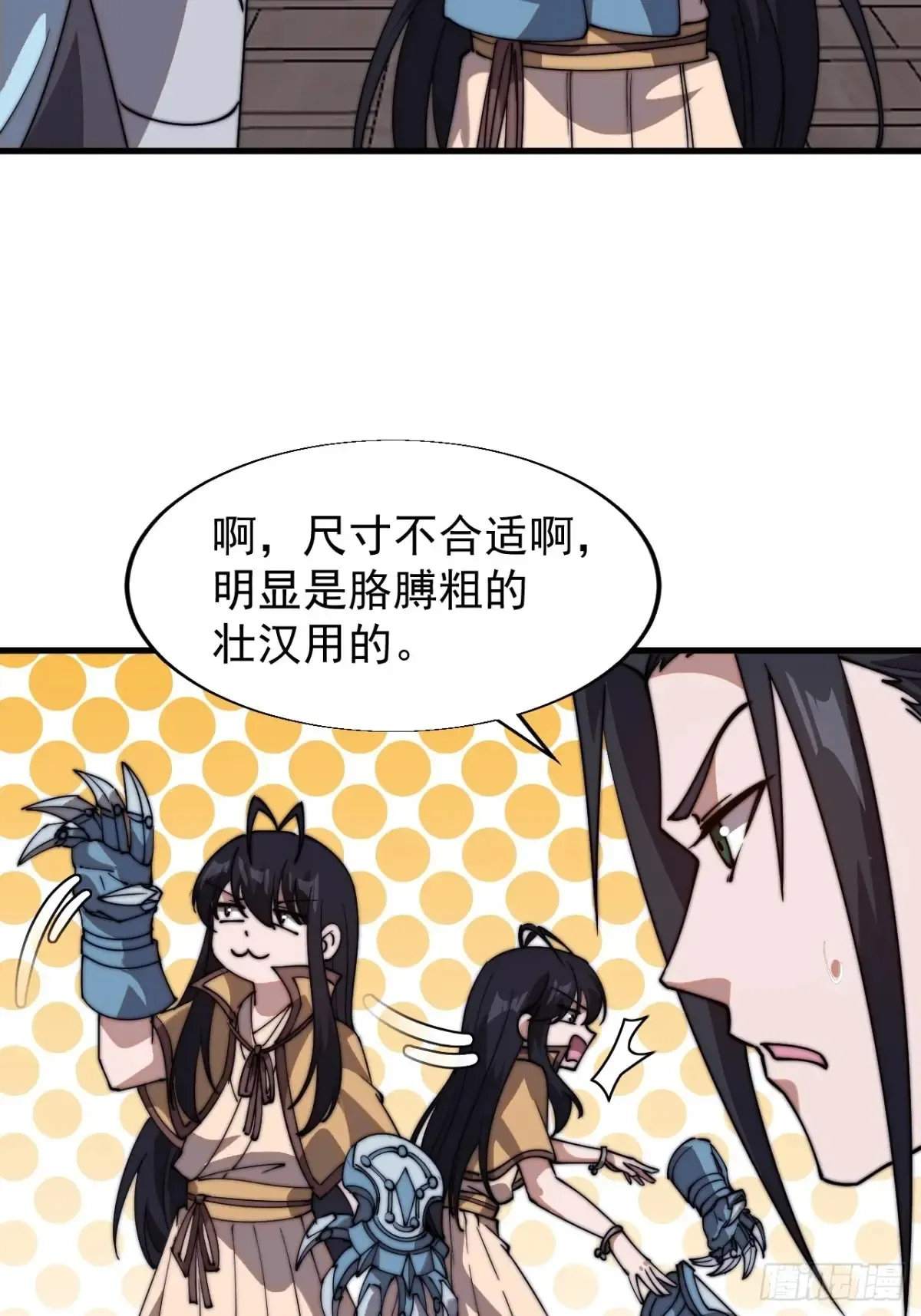 开局一座山免费看漫画,第七百九十二话：新装备1图