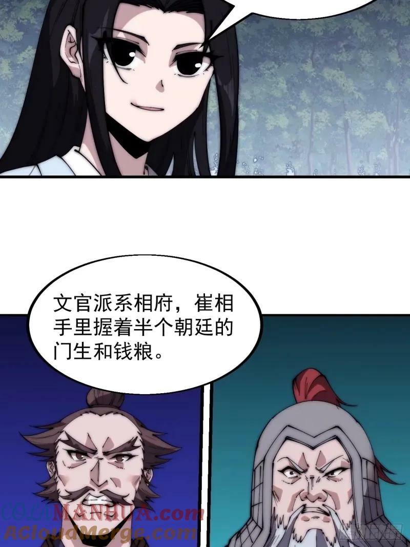 开局一座山漫画,第五百六十话：往昔1图