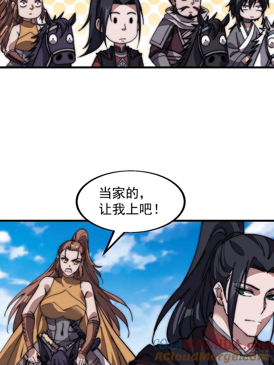 开局一座山免费看漫画,第六百六十话：游戏的诱惑1图