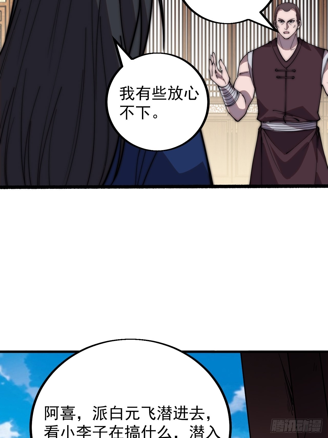 开局一座山免费看漫画,第四百一十八话：潜入！2图