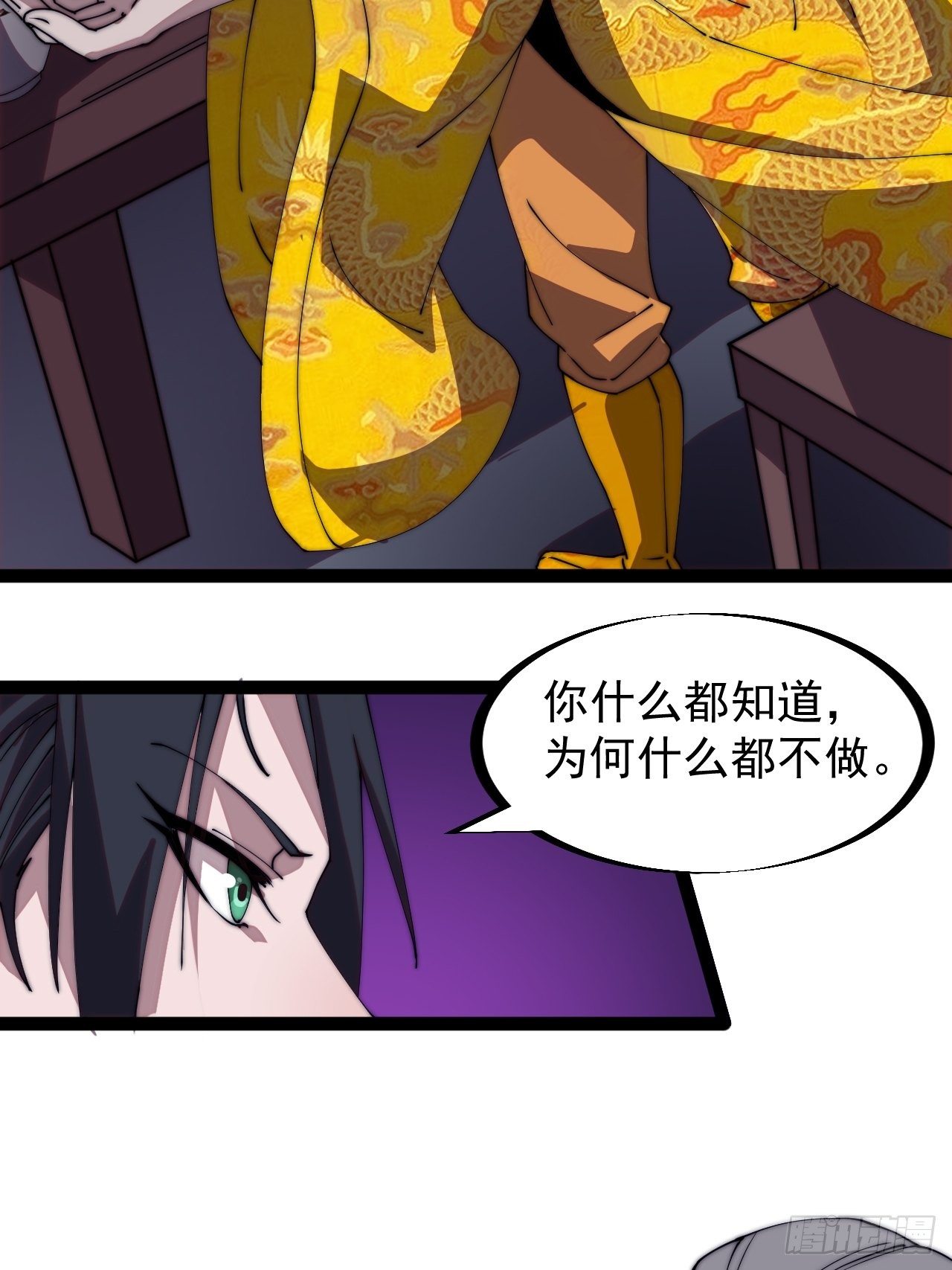 开局一座山免费看漫画,第二百三十话：对明帝的回应1图