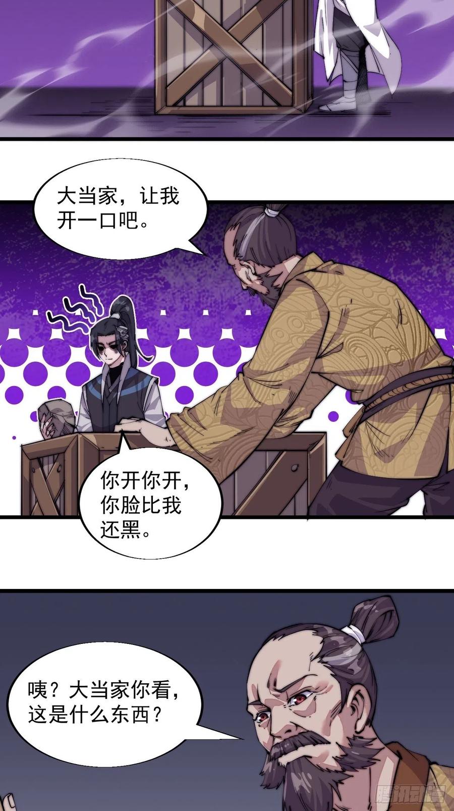 开局一座山漫画,第七话：天蟾吞月图1图