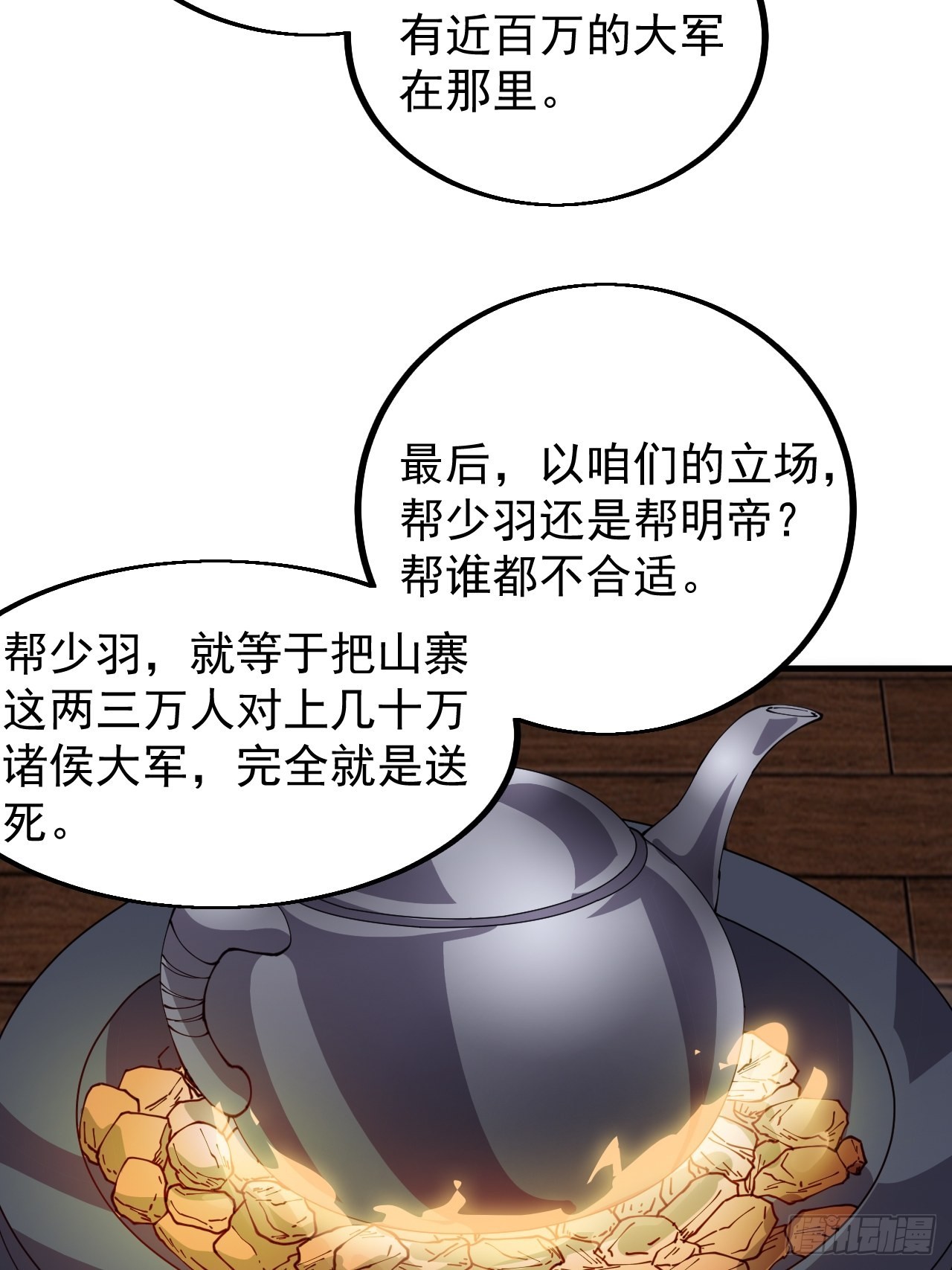 开局一座山免费看漫画,第四百一十八话：潜入！1图