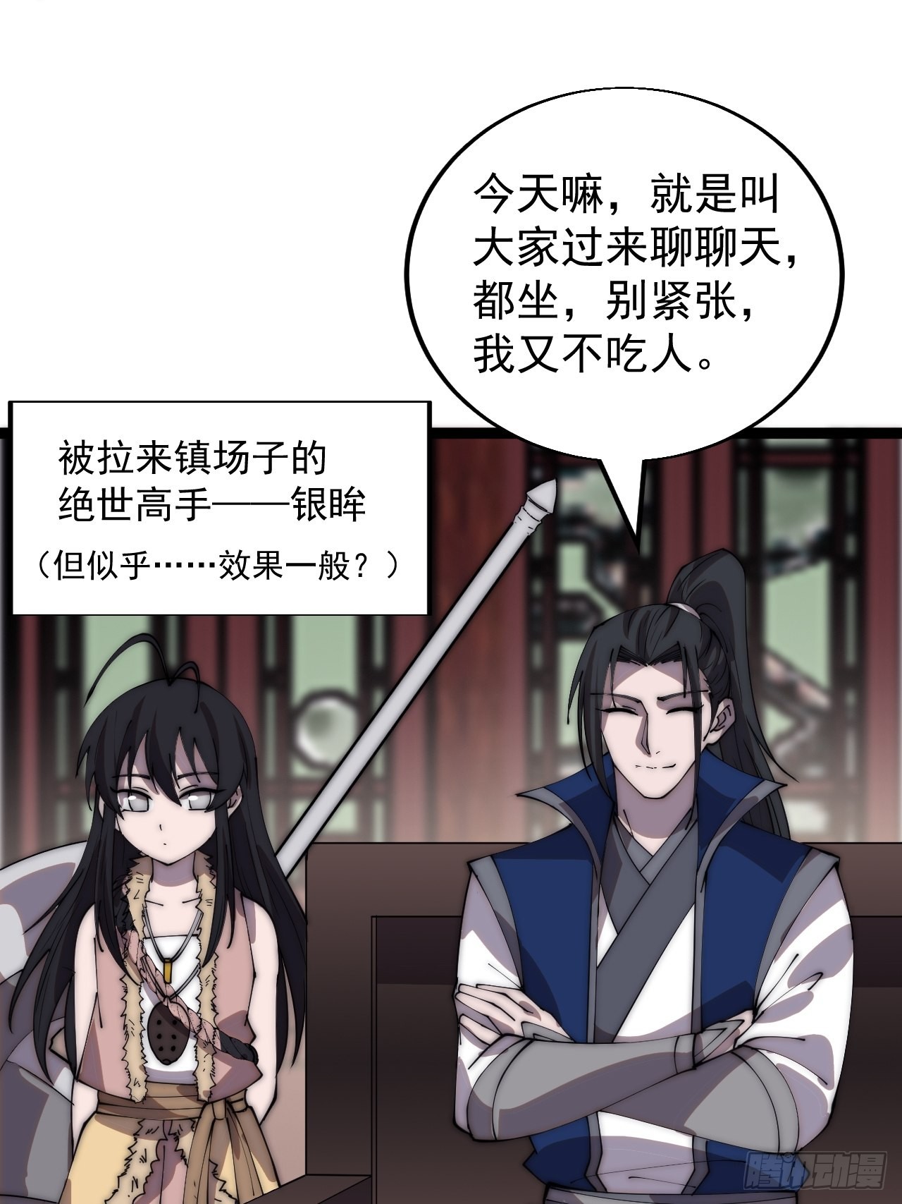 开局一座山免费看漫画,第三百六十七话：正牌的校尉！2图