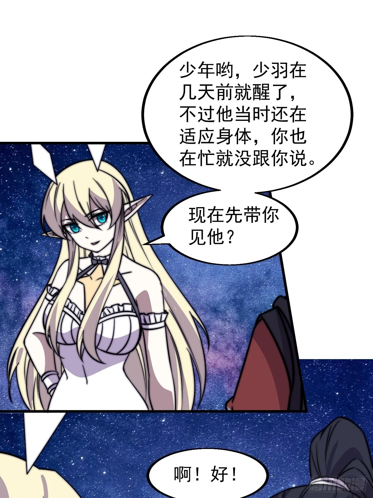 开局一座山漫画,第四百九十九话：残魂苏醒2图