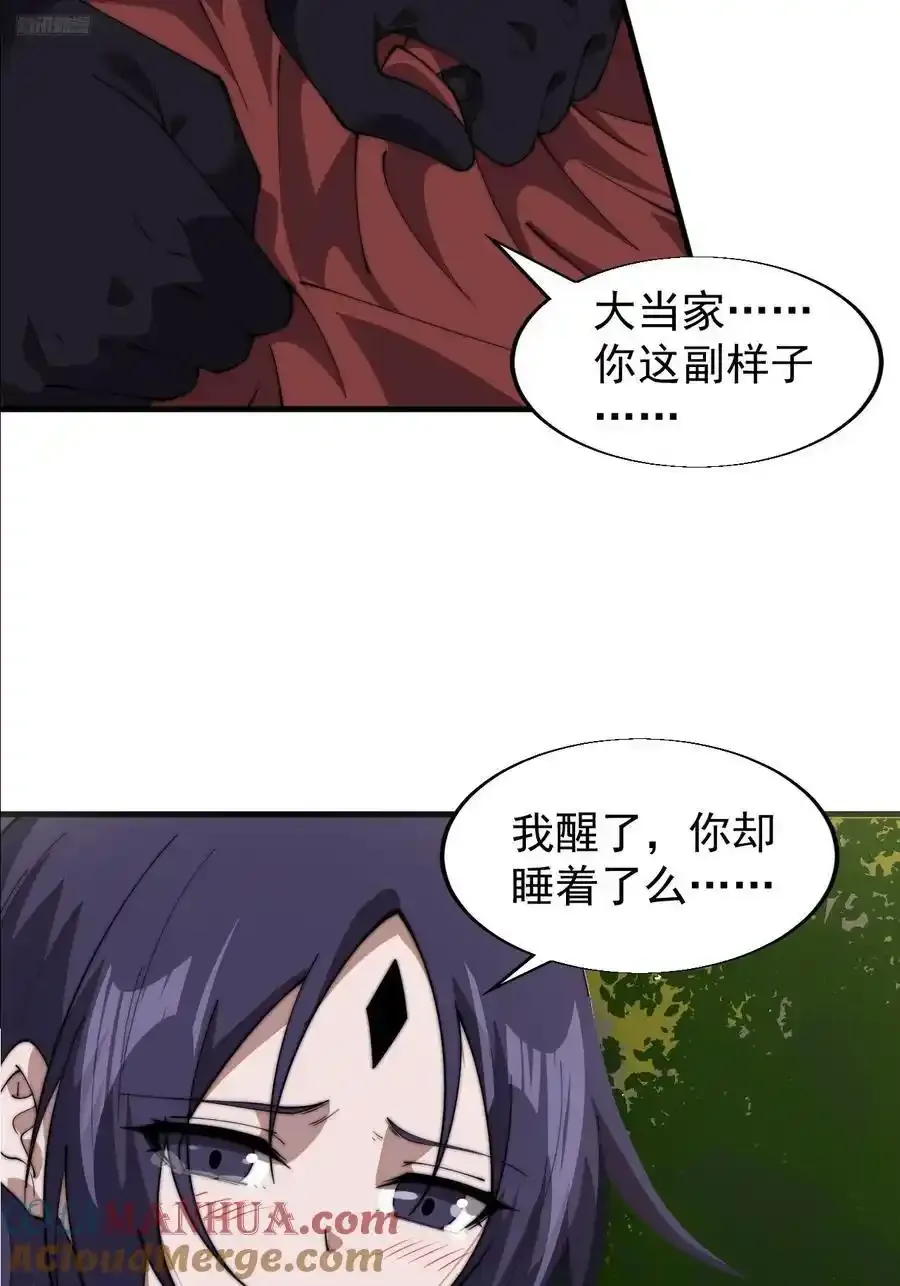 开局一座山免费看漫画,第七百四十四话：未来的妻子1图