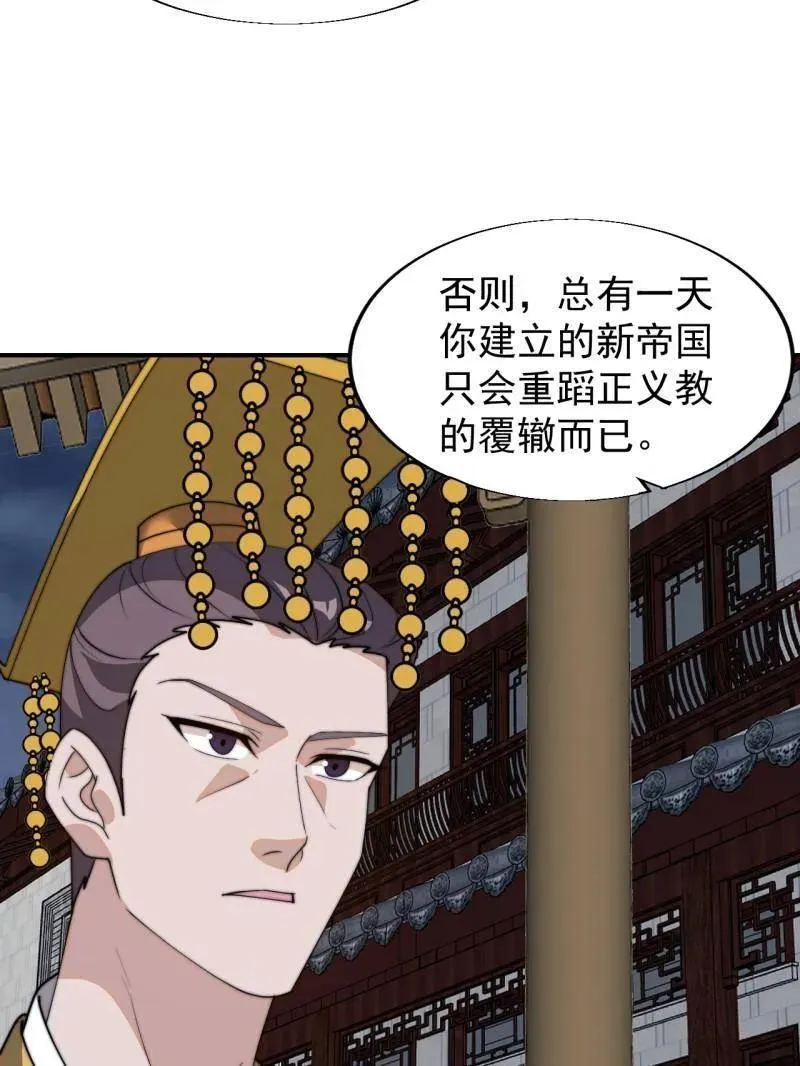 开局一座山免费看漫画,第841话 ：天下霸主2图