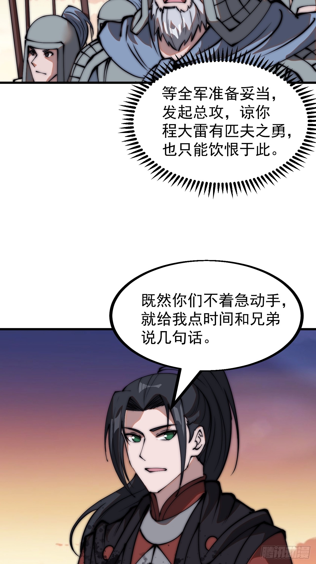 开局一座山漫画,第四百七十一话：交代1图