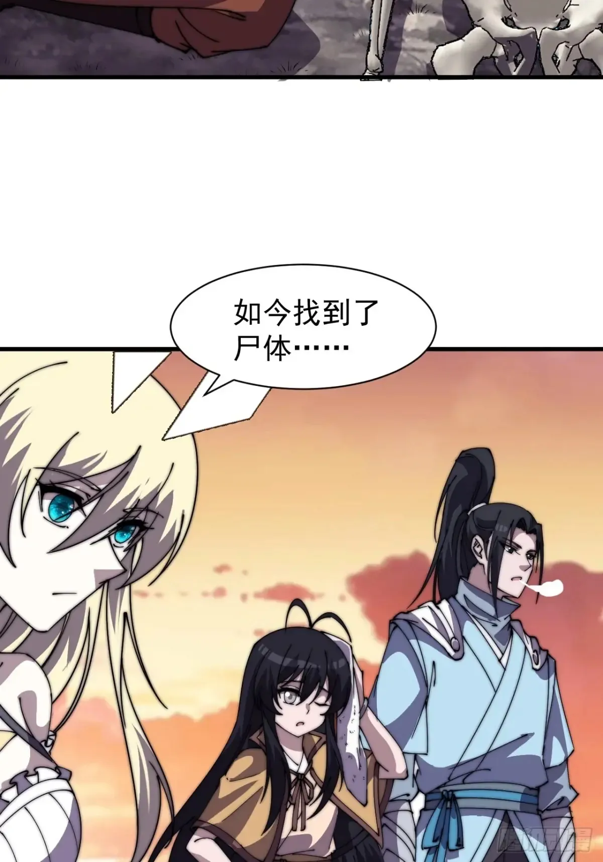 开局一座山免费看漫画,第七百九十一话：遗骨1图