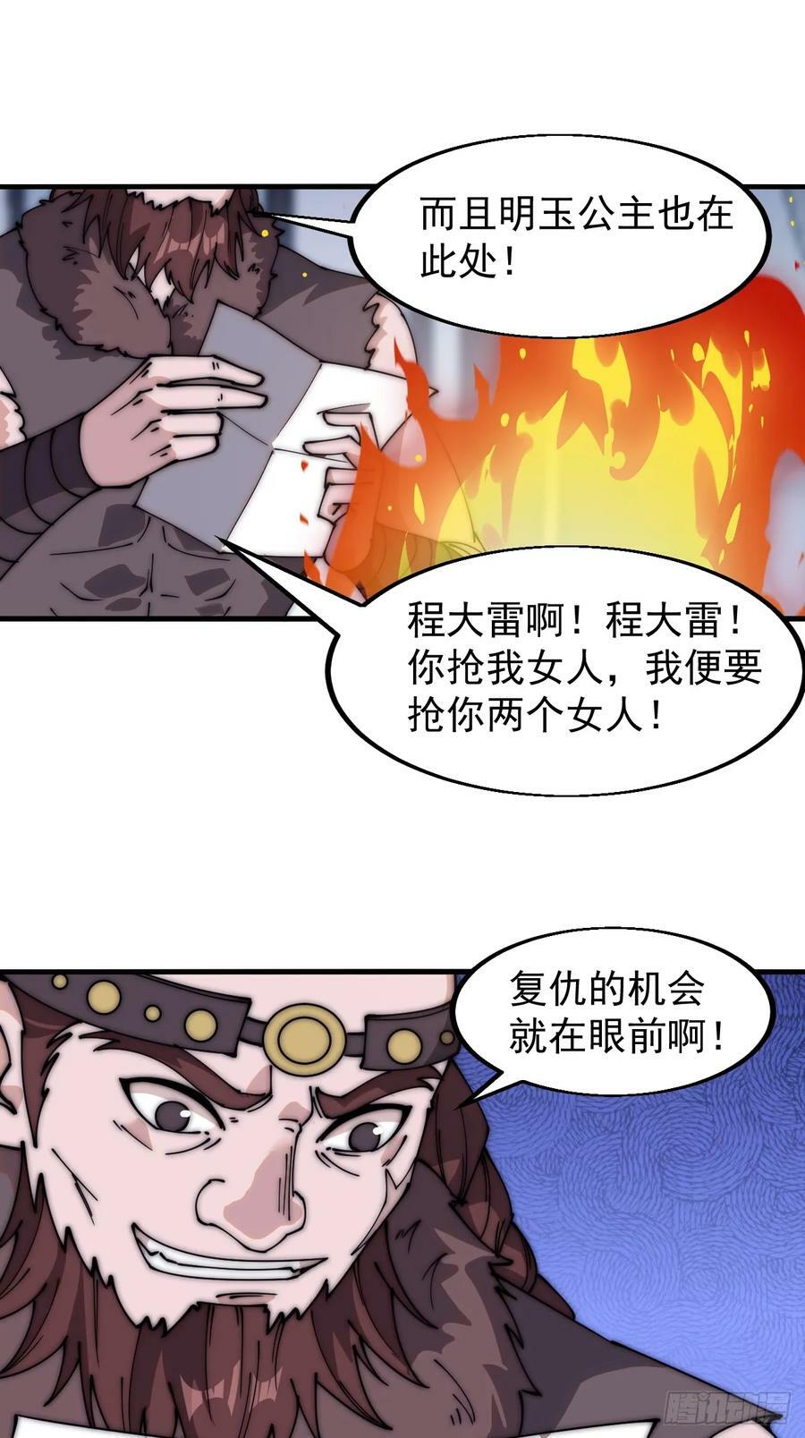 开局一座山动漫在线观看漫画,第五百五十四话：危险将至2图