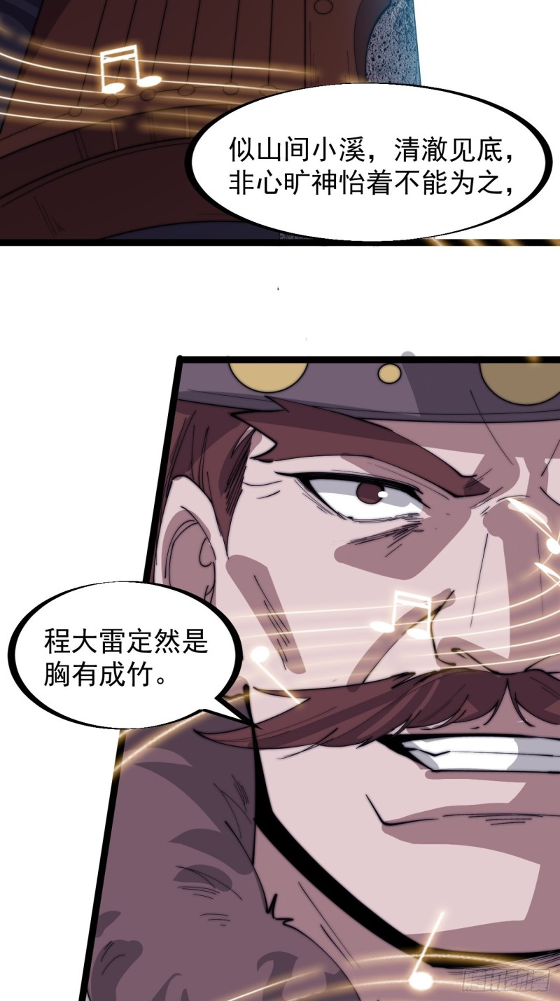 开局一座山漫画,第一百六十二话：一曲空城计1图