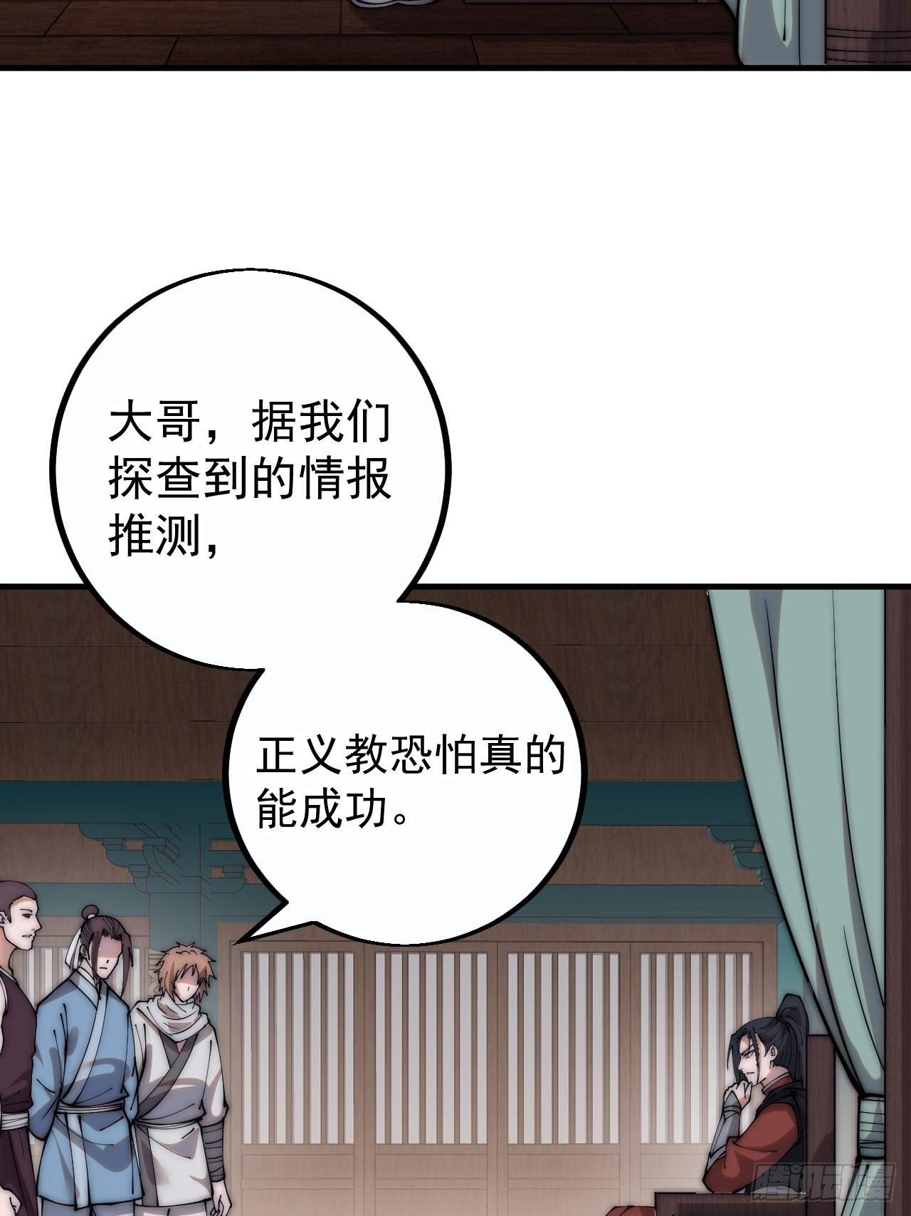 开局一座山免费看漫画,第四百一十一话：喜字队2图
