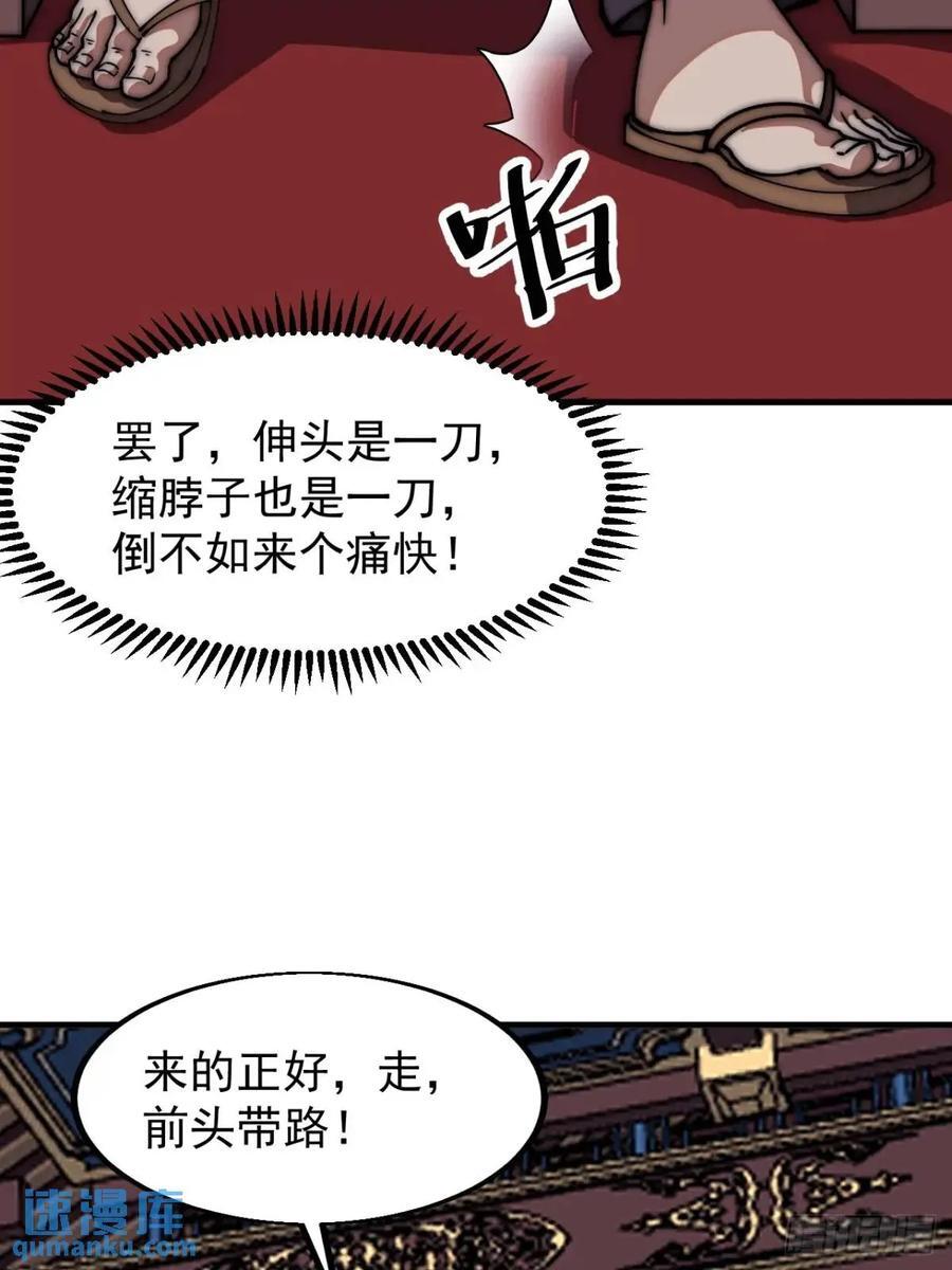 开局一座山免费看漫画,第六百七十六话：大惊失色2图